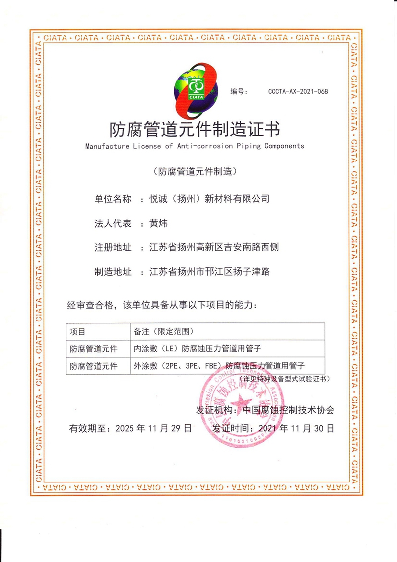 协会制造证书-悦诚（扬州）新材料有限公司